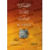 L'unicité d'abord [Rabî' al-Madkhalî]/التوحيد أولا - ربيع المدخلي