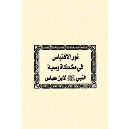Ensemble d'écrits de l'érudit Ibn Rajab al-Hanbalî/مجموع رسائل الحافظ ابن رجب الحنبلي