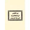 Ensemble d'écrits de l'érudit Ibn Rajab al-Hanbalî/مجموع رسائل الحافظ ابن رجب الحنبلي