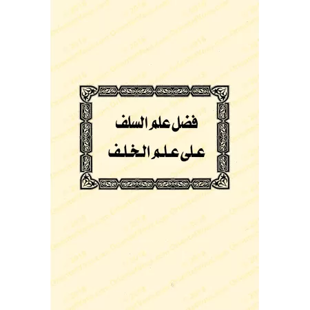 Ensemble d'écrits de l'érudit Ibn Rajab al-Hanbalî/مجموع رسائل الحافظ ابن رجب الحنبلي