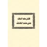 Ensemble d'écrits de l'érudit Ibn Rajab al-Hanbalî/مجموع رسائل الحافظ ابن رجب الحنبلي