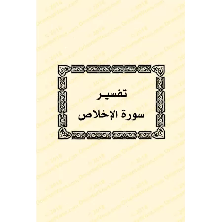 Ensemble d'écrits de l'érudit Ibn Rajab al-Hanbalî/مجموع رسائل الحافظ ابن رجب الحنبلي