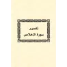 Ensemble d'écrits de l'érudit Ibn Rajab al-Hanbalî/مجموع رسائل الحافظ ابن رجب الحنبلي