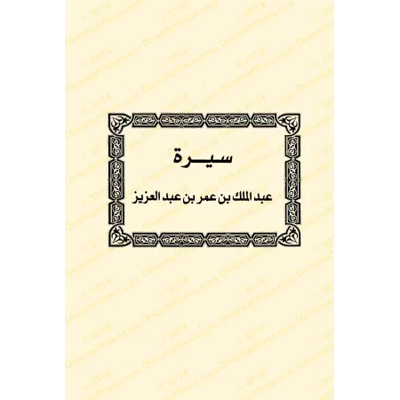 Ensemble d'écrits de l'érudit Ibn Rajab al-Hanbalî/مجموع رسائل الحافظ ابن رجب الحنبلي