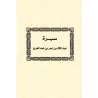 Ensemble d'écrits de l'érudit Ibn Rajab al-Hanbalî/مجموع رسائل الحافظ ابن رجب الحنبلي