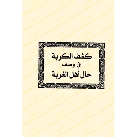 Ensemble d'écrits de l'érudit Ibn Rajab al-Hanbalî/مجموع رسائل الحافظ ابن رجب الحنبلي