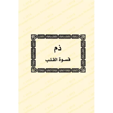 Ensemble d'écrits de l'érudit Ibn Rajab al-Hanbalî/مجموع رسائل الحافظ ابن رجب الحنبلي