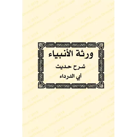 Ensemble d'écrits de l'érudit Ibn Rajab al-Hanbalî/مجموع رسائل الحافظ ابن رجب الحنبلي