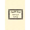 Ensemble d'écrits de l'érudit Ibn Rajab al-Hanbalî/مجموع رسائل الحافظ ابن رجب الحنبلي