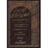 Ensemble d'écrits de l'érudit Ibn Rajab al-Hanbalî/مجموع رسائل الحافظ ابن رجب الحنبلي