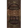 Ensemble d'écrits de l'érudit Ibn Rajab al-Hanbalî/مجموع رسائل الحافظ ابن رجب الحنبلي