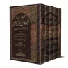 Ensemble d'écrits de l'érudit Ibn Rajab al-Hanbalî/مجموع رسائل الحافظ ابن رجب الحنبلي