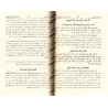 Explication de "ad-Durar al-Bahiyyah fî al-Masâ'il al-Fiqhiyyah" [Sidîq Hasan Khân]/الروضة الندية شرح الدرر البهية - صديق حسن خا