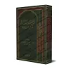 Explication de "ad-Durar al-Bahiyyah fî al-Masâ'il al-Fiqhiyyah" [Sidîq Hasan Khân]/الروضة الندية شرح الدرر البهية - صديق حسن خا