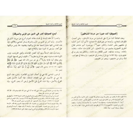 La Fatwa Malikite en Réfutation des Actions des Soufites/الفتوى الماكية في أفعال الصوفية