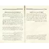 La Fatwa Malikite en Réfutation des Actions des Soufites/الفتوى الماكية في أفعال الصوفية