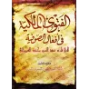 La Fatwa Malikite en Réfutation des Actions des Soufites/الفتوى الماكية في أفعال الصوفية