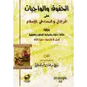 Les droits et devoirs des hommes et des femmes en islam/الحقوق والواجبات على الرجل والنساء في الإسلام