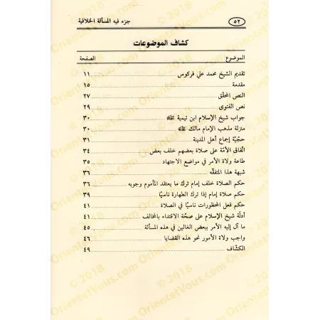 La question controversée sur le prière derrière un malikite/جزء فيه المسألة الخلافية في الصلاة خلف المالكية