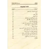 La question controversée sur le prière derrière un malikite/جزء فيه المسألة الخلافية في الصلاة خلف المالكية