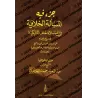 La question controversée sur le prière derrière un malikite/جزء فيه المسألة الخلافية في الصلاة خلف المالكية