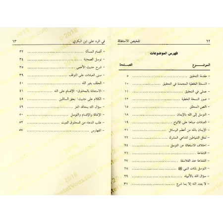 Résumé de "al-Istighâthah" en réponse à Ibn al-Bakrî d'Ibn Taymiyyah/تلخيص الاستغاثة في الرد على ابن البكري لشيخ الإسلام ابن تيم