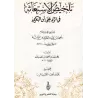 Résumé de "al-Istighâthah" en réponse à Ibn al-Bakrî d'Ibn Taymiyyah/تلخيص الاستغاثة في الرد على ابن البكري لشيخ الإسلام ابن تيم
