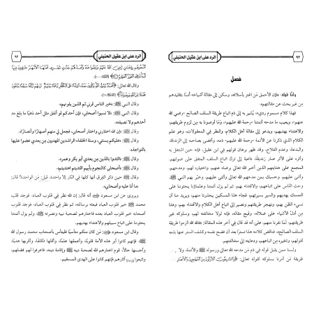Épurer la législation de tout terme hideux/تنزيه الشريعة عن الألفاظ الشنيعة