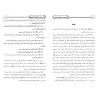 Épurer la législation de tout terme hideux/تنزيه الشريعة عن الألفاظ الشنيعة