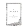 Épurer la législation de tout terme hideux/تنزيه الشريعة عن الألفاظ الشنيعة