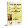 Les droits et devoirs des hommes et des femmes en islam/الحقوق والواجبات على الرجل والنساء في الإسلام