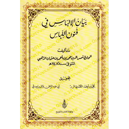 L'art du vêtement/بيان الإلباس في فنون اللباس