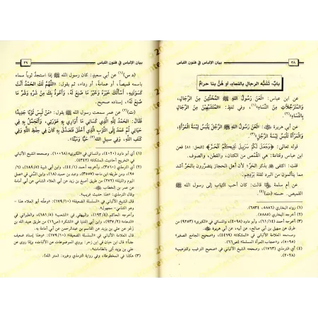 L'art du vêtement/بيان الإلباس في فنون اللباس