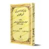 L'art du vêtement/بيان الإلباس في فنون اللباس