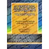 Sections sur la bienséance et les nobles caractères/فصول الآداب ومكارم الأخلاق المشروعة