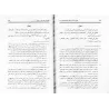 Sections sur la bienséance et les nobles caractères/فصول الآداب ومكارم الأخلاق المشروعة