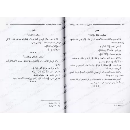 La graphie du Coran/المقنع في رسم مصاحف الأمصار ونقطها