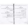 La graphie du Coran/المقنع في رسم مصاحف الأمصار ونقطها