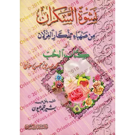 Le livre de l'amour [Sidîq Hasan Khân]/نشوة السكران من صهباء تذكار الغزلان