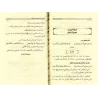 Explication de la composition poétique: al-Bayqûniyyah [Abû Abd al-A'lâ al-Misrî]/المحجة السلفية في شرح المنظومة البيقونية - أبو