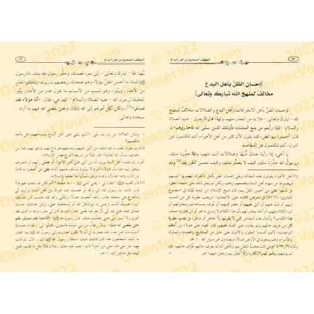 La position correcte face aux partisans de l'innovation/الموقف الصحيح من أهل البدع 