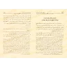 La position correcte face aux partisans de l'innovation/الموقف الصحيح من أهل البدع 