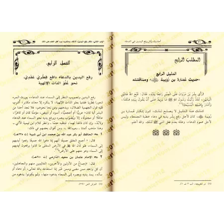 Les Hadiths et les Athars sur la levée des mains lors de l'invocation/أحاديث وآثار رفع اليدين في الدعاء