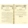 Les Hadiths et les Athars sur la levée des mains lors de l'invocation/أحاديث وآثار رفع اليدين في الدعاء