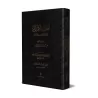 Les Hadiths et les Athars sur la levée des mains lors de l'invocation/أحاديث وآثار رفع اليدين في الدعاء