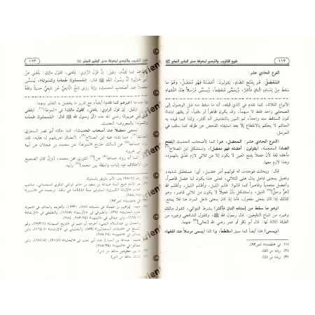 Explication de "at-Taqrîb wa-t-Taysîr" de l'imam an-Nawâwî [as-Sakhâwî]/شرح التقريب والتيسير لمعرفة سنن البشير النذير - السخاوي