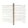 Explication de "at-Taqrîb wa-t-Taysîr" de l'imam an-Nawâwî [as-Sakhâwî]/شرح التقريب والتيسير لمعرفة سنن البشير النذير - السخاوي