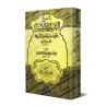 Explication de "at-Taqrîb wa-t-Taysîr" de l'imam an-Nawâwî [as-Sakhâwî]/شرح التقريب والتيسير لمعرفة سنن البشير النذير - السخاوي