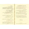 Explication de "Nukhbat al-Fikar" d'ibn Hajâr ['Isâm as-Sanânî]/جني الثمن بشرح نخبة الفكر - عصام السناني