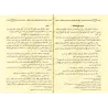 Explication du Hadith "Umm Zar'" [al-Qâdî 'Iyâd]/بغية الرائد فيما في حديث أم زرع من الفوائد - القاضي عياض